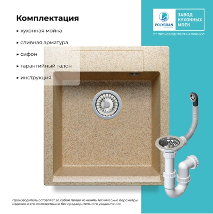 Мойка кухонная POLYGRAN ARGO 460 (песочный №302)